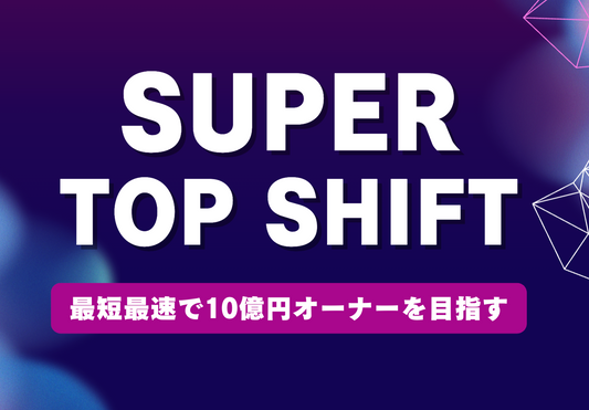 SUPER TOP SHIFT ①