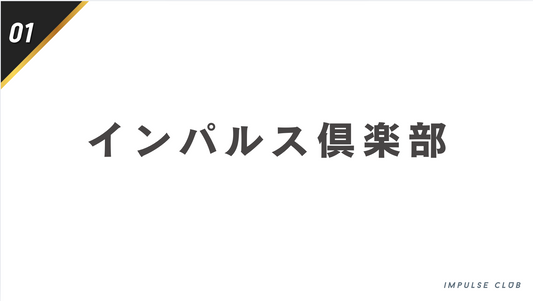 インパルス倶楽部【クレジットカード】