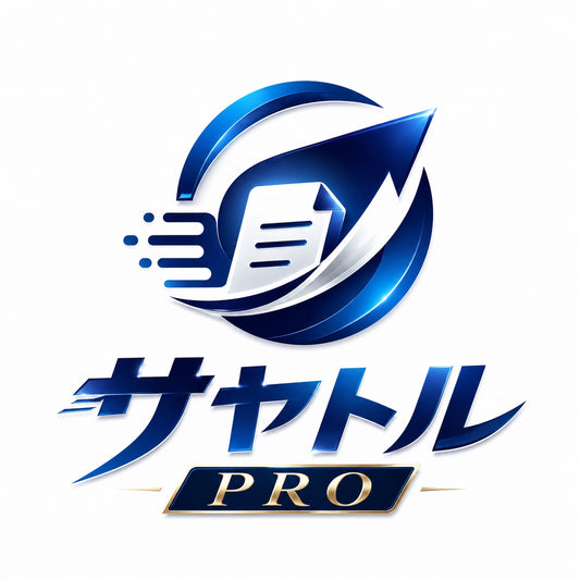 サヤトルpro システム費用(初月無料)