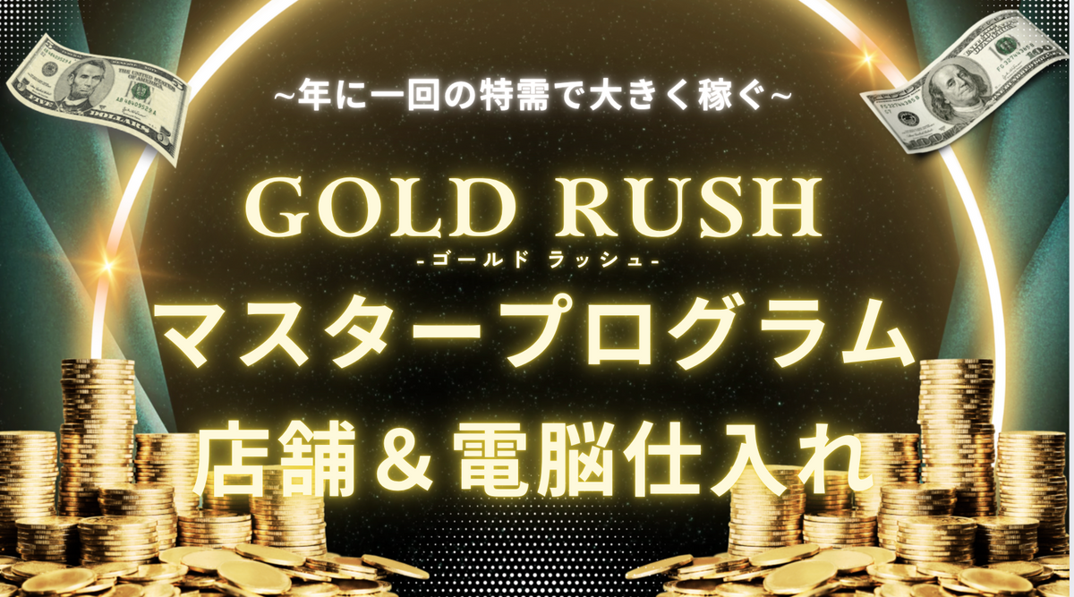 GOLD RUSH【スペシャルXコース】