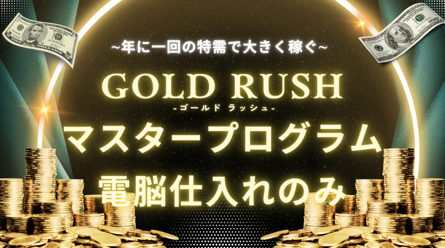 GOLD RUSH Xコース【VIP会員限定】