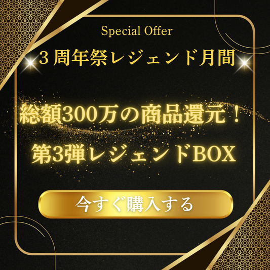 【クレジットカード専用】ガジェット・雑貨メイン 第3弾レジェンドボックス